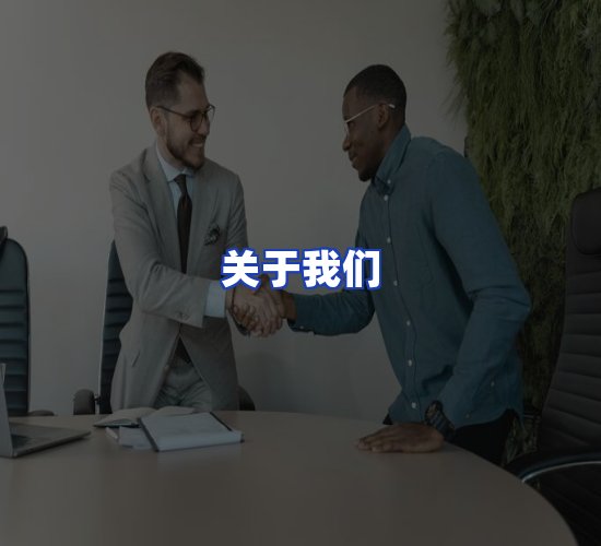 公司总部